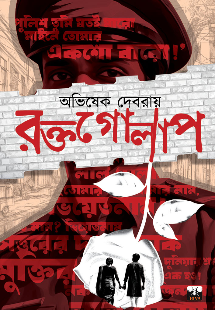 Ek Dojon Ekanko | Radharaman Ghosh | Bangla Natok Book