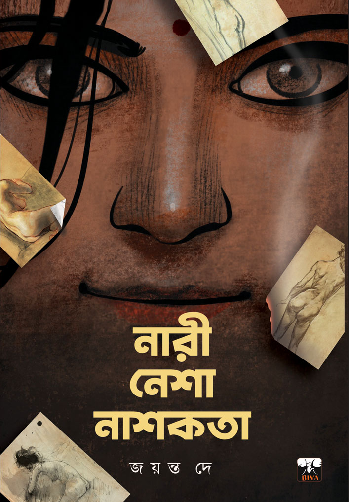 Bhengchi Kete Dekh | Chotoder Bangla Natok Book